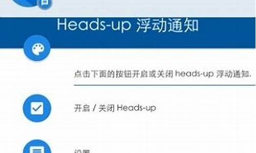 heads up悬浮通知源码_悬浮通知软件